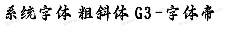 系统字体 粗斜体 G3字体转换